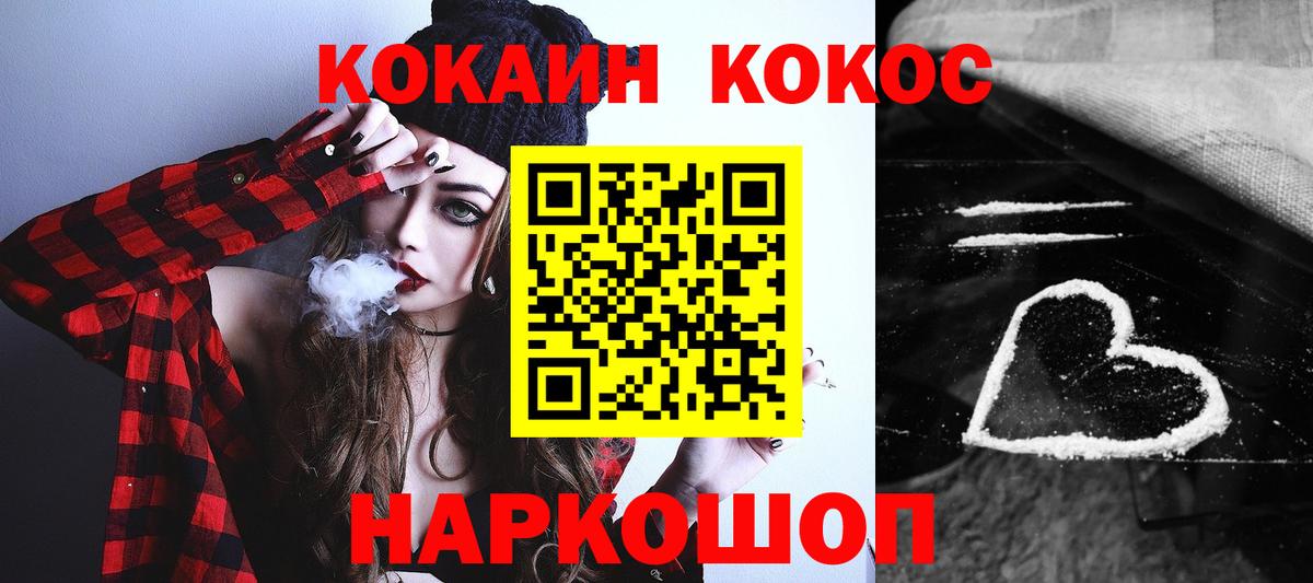 КОКАИН Колумбийский  Кокаин  Вход с VPN  Качканар  Cocaine 98% 