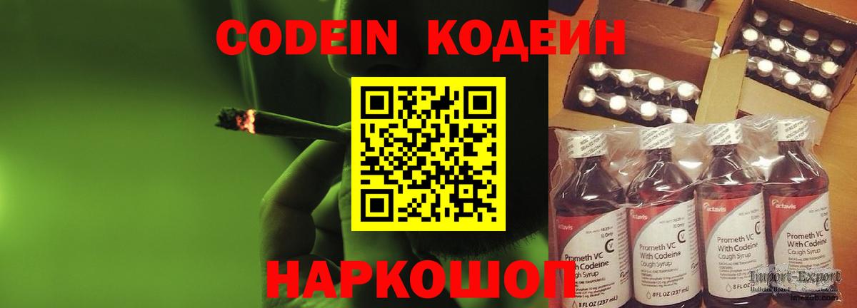 Качканар  Кодеиновый сироп Lean напиток Lean (лин)  Вход с VPN 