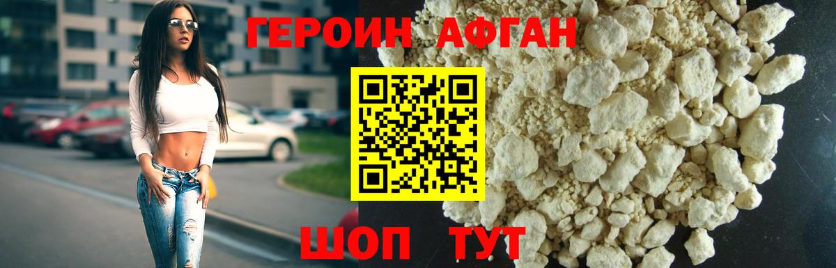 ГЕРОИН белый Качканар