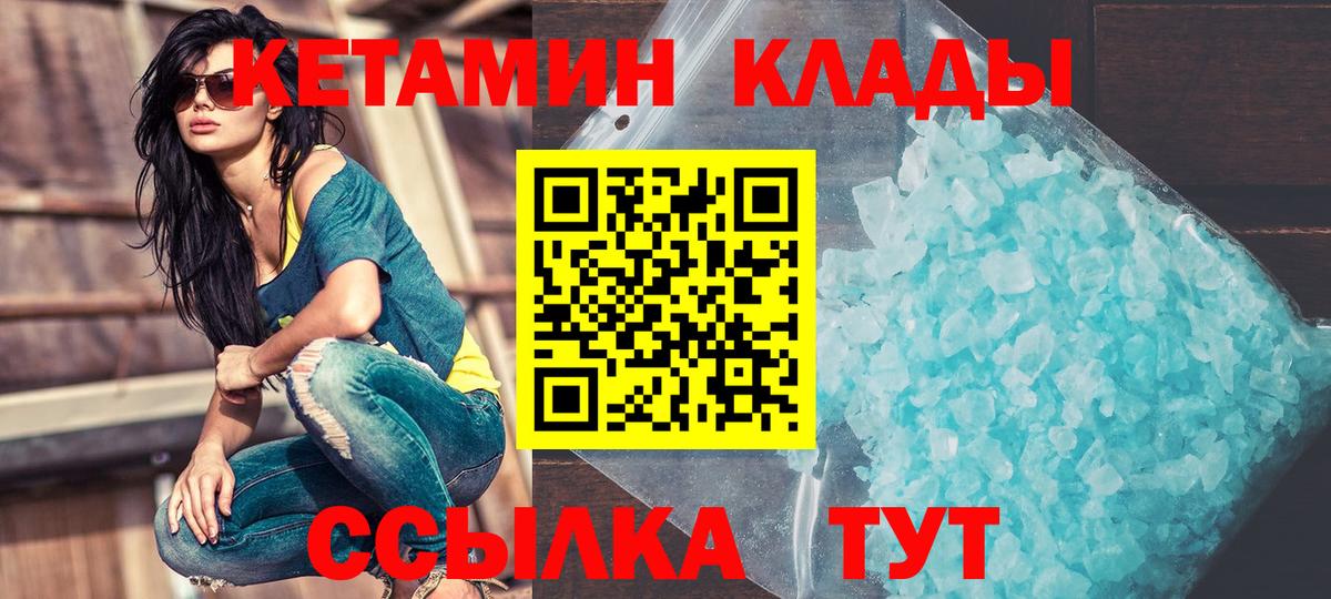 Качканар  Кетамин VHQ  Вход с VPN 