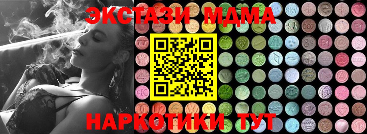 МДМА crystal  МДМА молли  МДМА  Вход с VPN  Качканар 